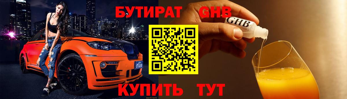 Белорецк  БУТИРАТ оксибутират  БУТИРАТ  Вход с VPN 