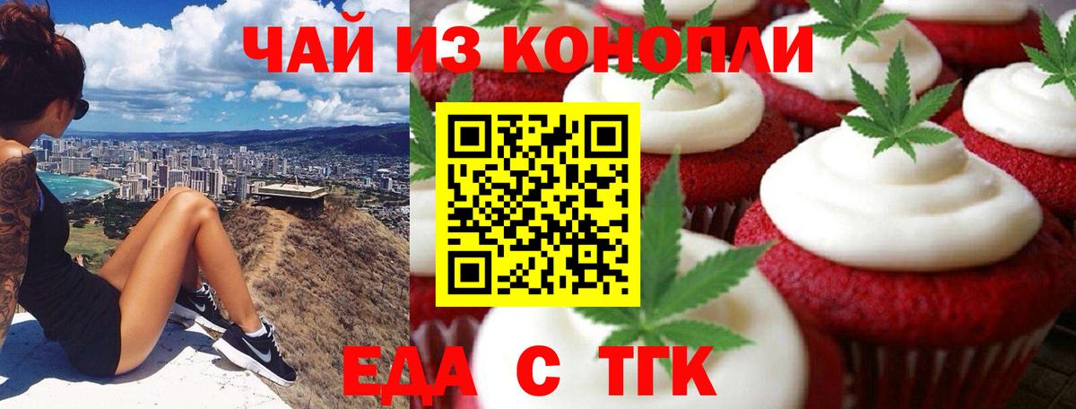 Белорецк  Печенье с ТГК марихуана  Вход с VPN 