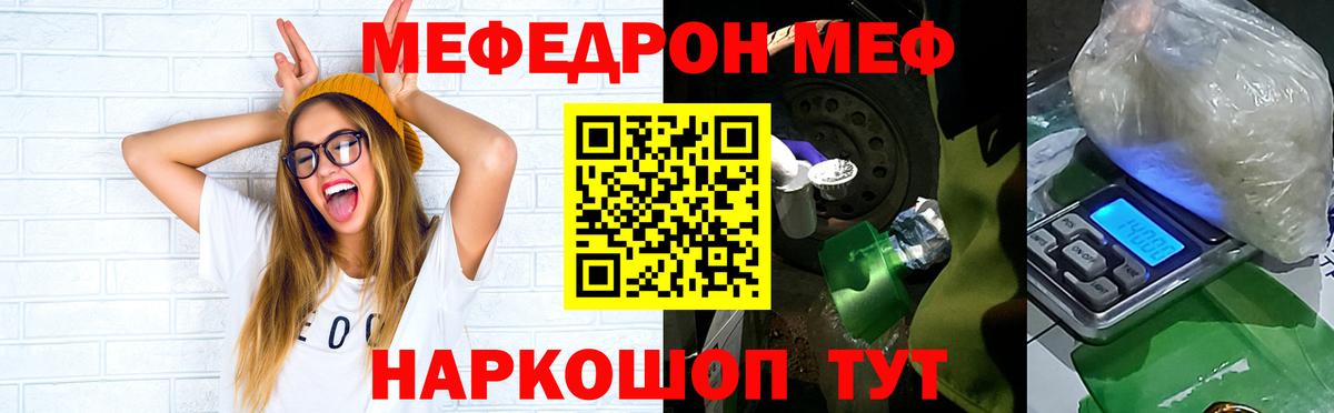 наркотики  МЯУ-МЯУ  Меф  Вход с VPN  Мефедрон mephedrone  Белорецк 