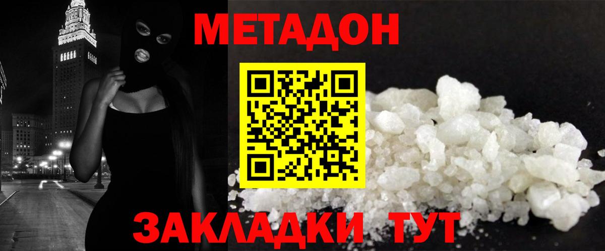 Метадон methadone Белорецк