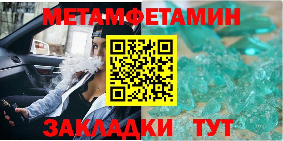 Первитин Methamphetamine Белорецк