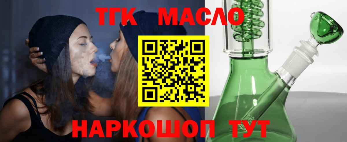 ТГК THC oil Белорецк
